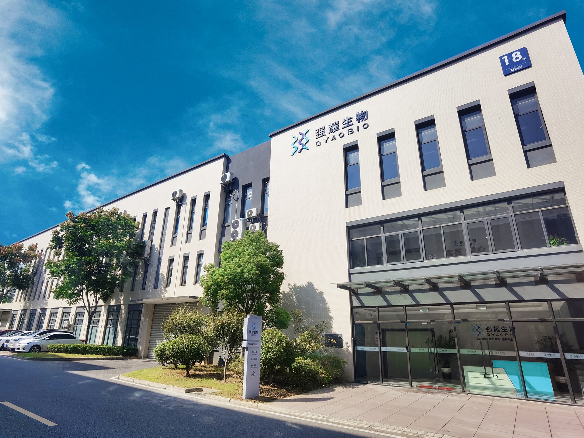 QYAOBIO Shanghai Facility